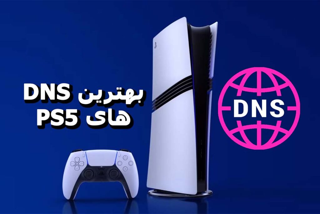 بهترین DNS برای PS5