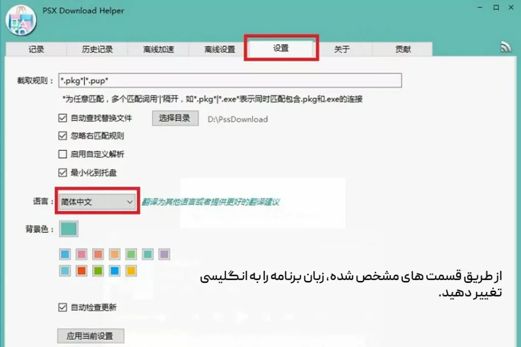 محیط نرم افزار PSX DOWNLOADER